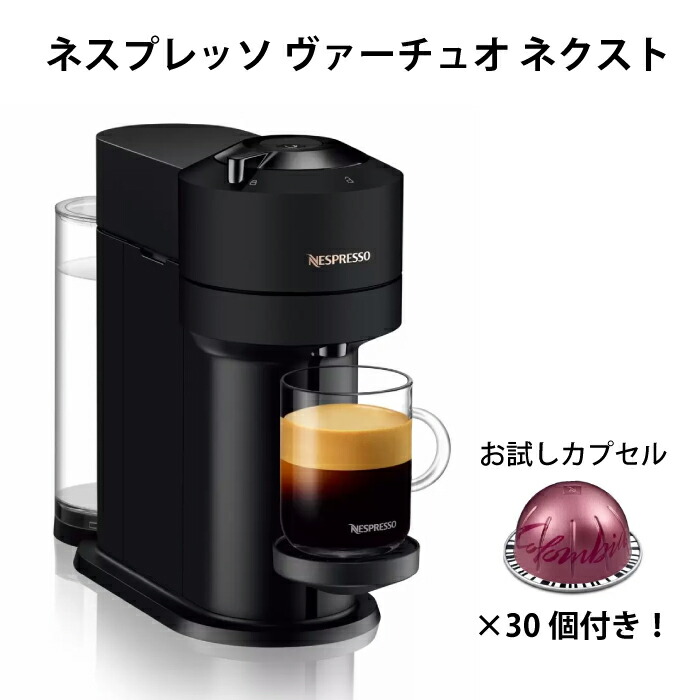 楽天市場】ネスプレッソ ヴァーチュオ ネクスト NESPRESSO Vertuo Next
