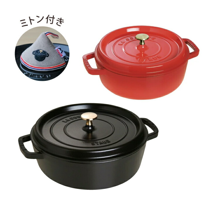 staub 鍋」の人気商品一覧 | 安い商品を通販サイトから探す - 価格.com