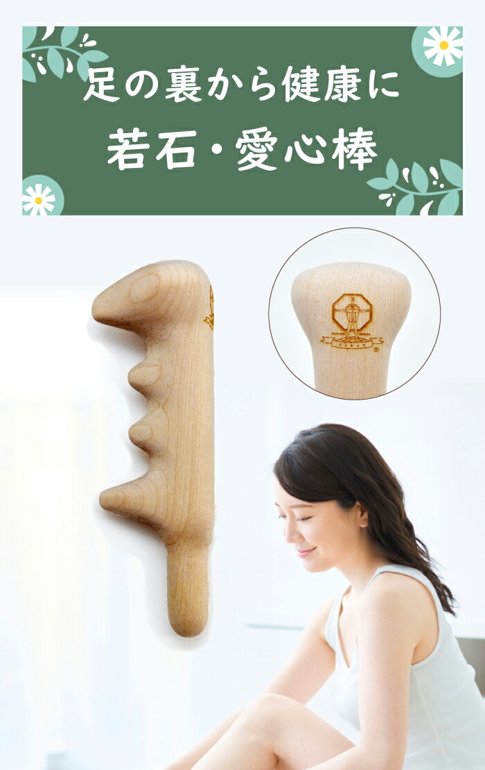 楽天市場】マッサージ棒 足ツボ 木製 愛心棒 足つぼマッサージ 足ツボ