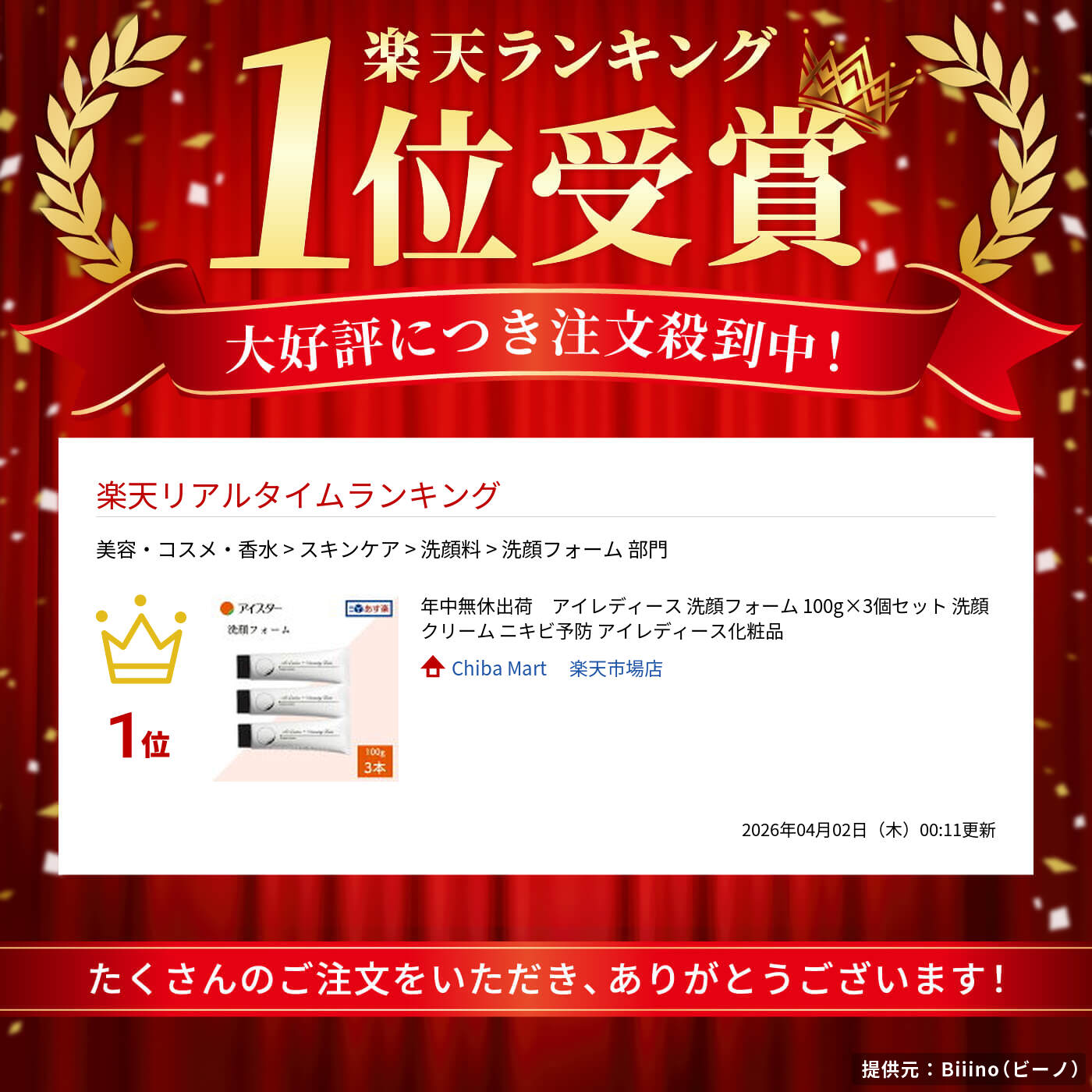 楽天市場】年中無休出荷 アイレディース 洗顔フォーム 100g×3個セット