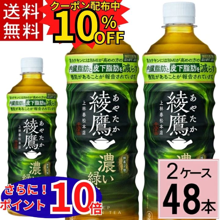 楽天市場】＼ポイント10倍／綾鷹 濃い緑茶 FFC PET 525ml 送料無料