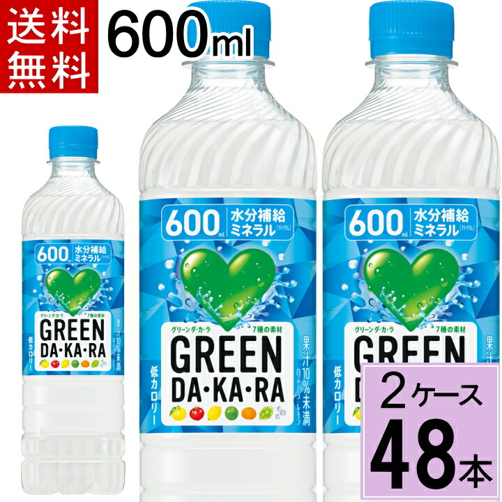 楽天市場】GREEN DA・KA・RA 600mlPET 送料無料 合計 48本