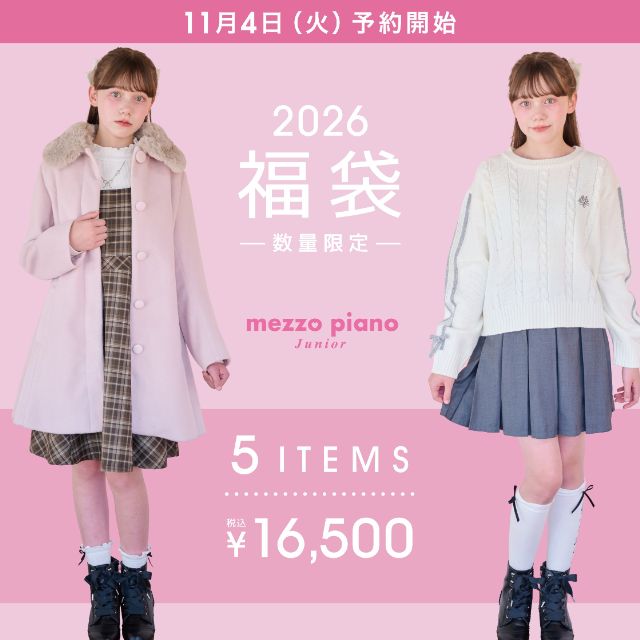 楽天市場】メゾピアノジュニア【A】 2026福袋 mezzo piano junior