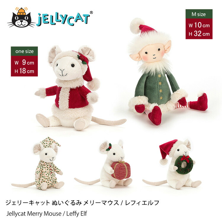 楽天市場】クリスマス プレゼント jellycat ぬいぐるみ ジェリー