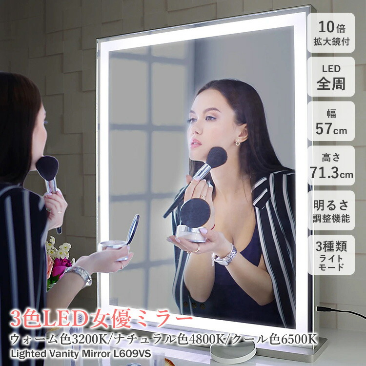 楽天市場】地球家具 女優ミラー 全周LED 幅57cm 高さ71cm 木製スタンド