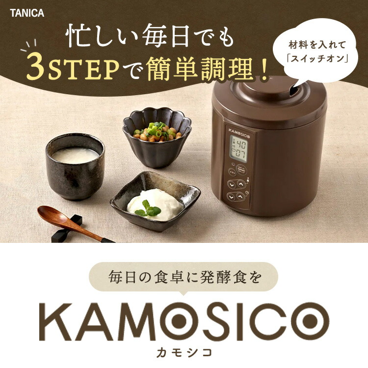 楽天市場】KAMOSICO ガラスセットカモシコ 発酵器 発酵機 タニカ