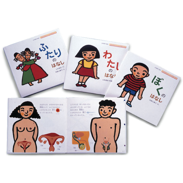楽天市場】おかあさんとみる性の本（全3巻）絵本 セット 3歳 性 性の