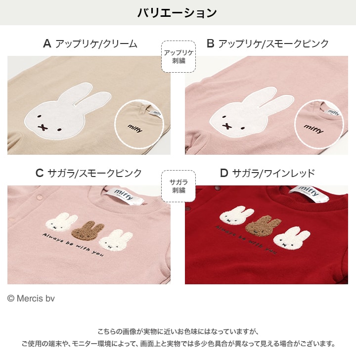 楽天市場】ミッフィー 長袖 ロンパース カバーオール miffy 女の子 前