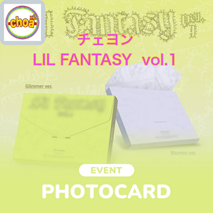 楽天市場】CHAEYOUNG LIL FANTASY vol.1 / The 1st Album (一般盤