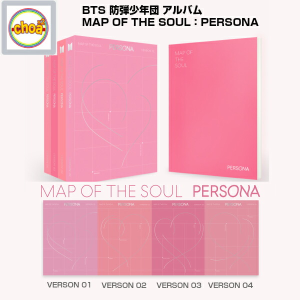 楽天市場】BTS 防弾少年団 アルバム「 MAP OF THE SOUL PERSONA 」 CD