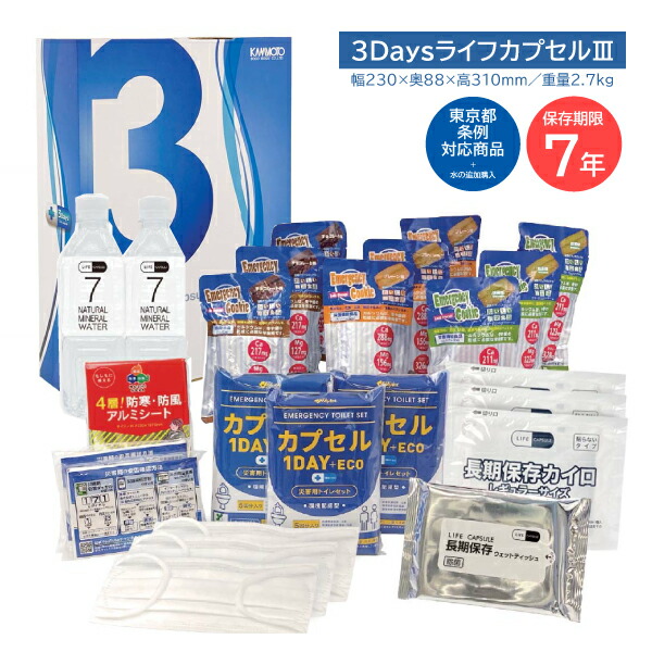楽天市場】【送料無料】3DaysライフカプセルIII A4サイズ 保存期限 7年
