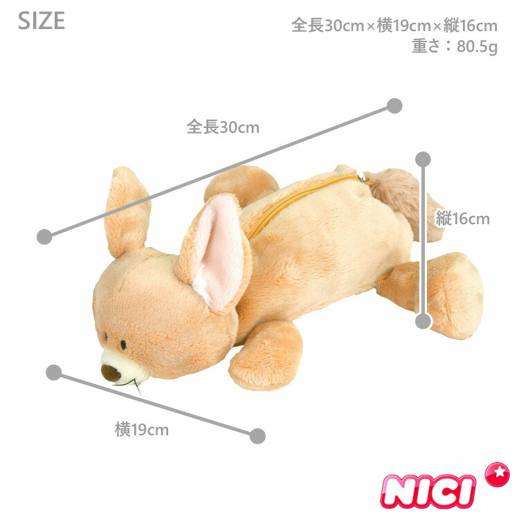 楽天市場】定形外送料無料 NICI ニキ フェネック フィギュアポーチ