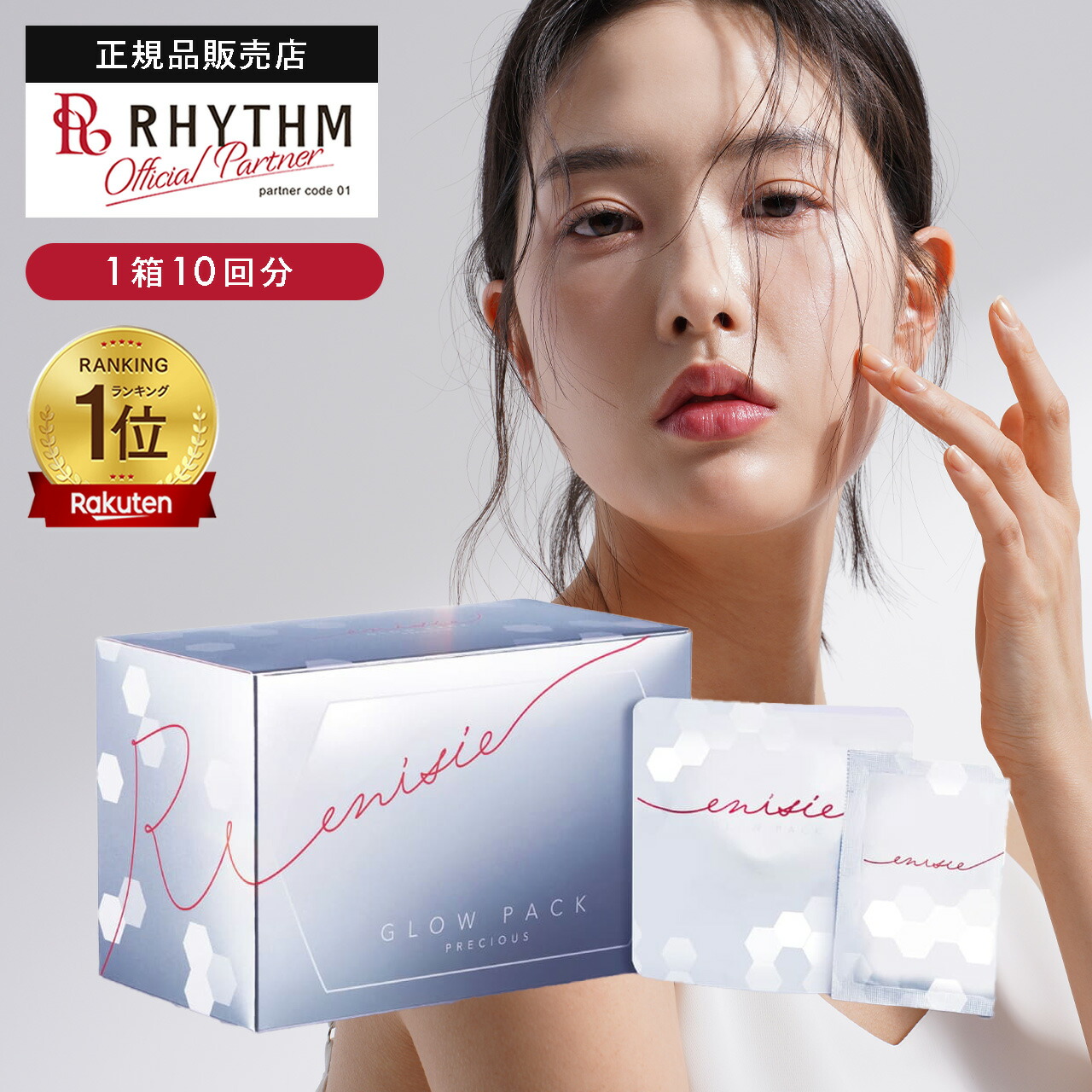 エニシーグローパック enisie GLOW PACK フェイスマスク 4回分 enisie