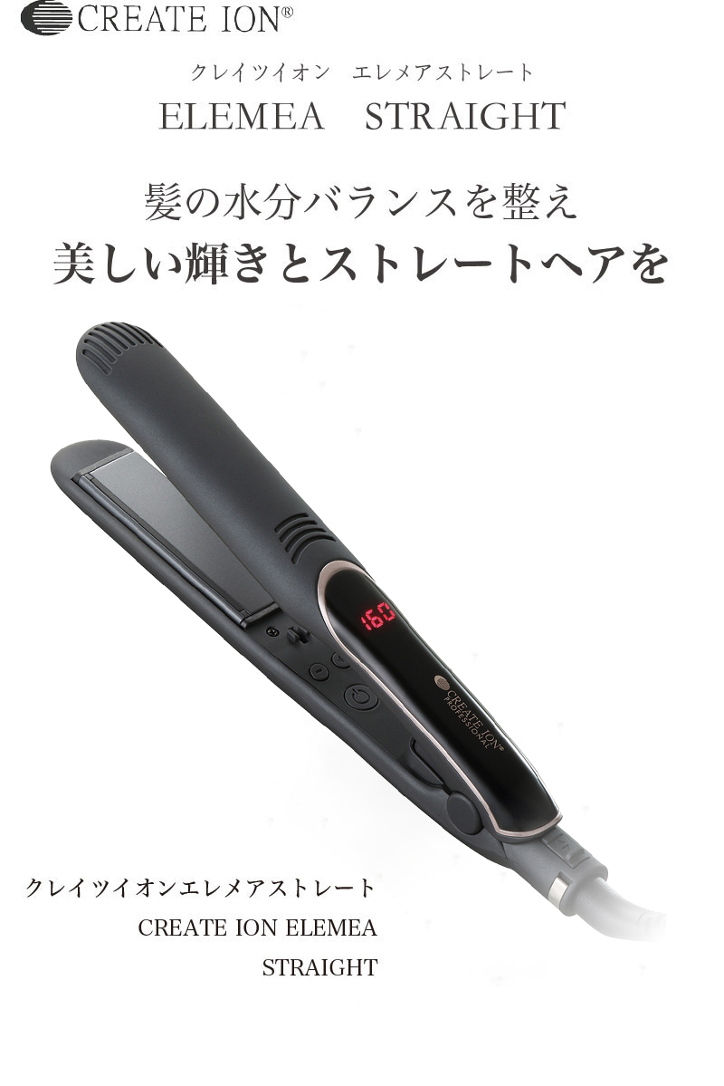 楽天市場】【正規品】クレイツイオン エレメア ストレート ストレート