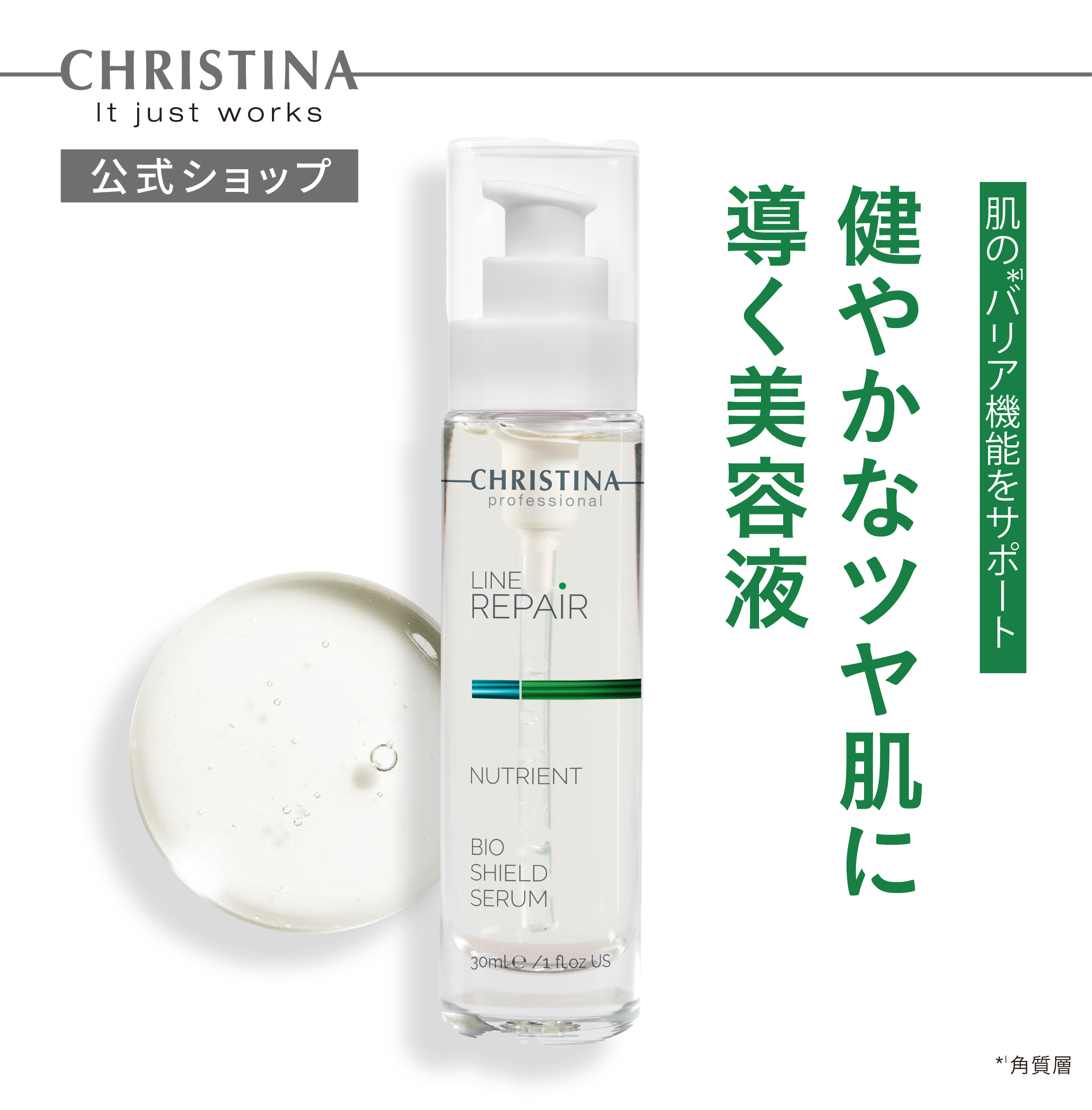 楽天市場】【公式】 クリスティーナ バイオシールドセラム 美容液 30ml