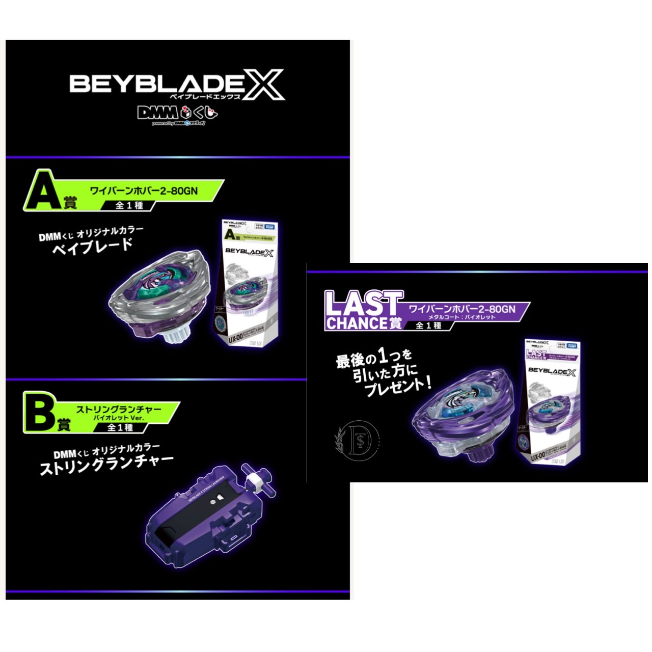 ベイブレードXくじ DMMくじ A賞・B賞・E賞 全3点セット ベイブレードX