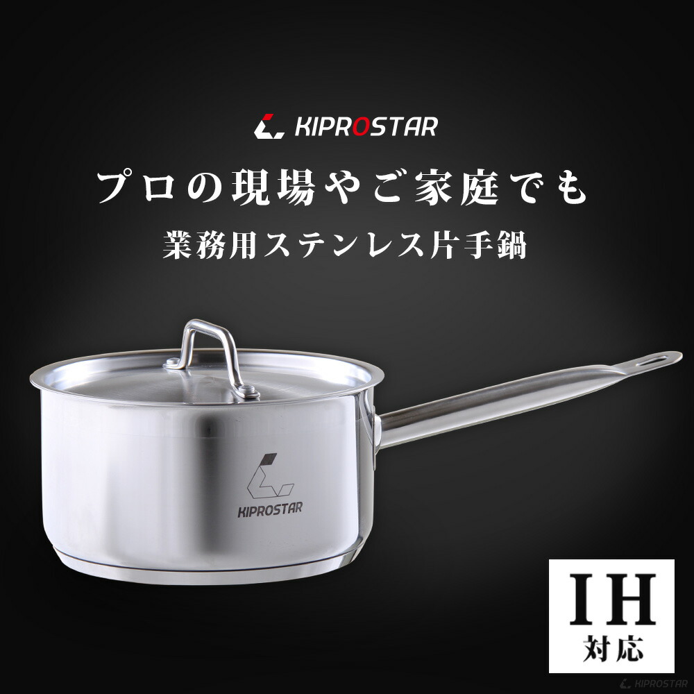 楽天市場】ステンレス片手鍋 18cm IH【ソースパン】【IH対応】【ガス火