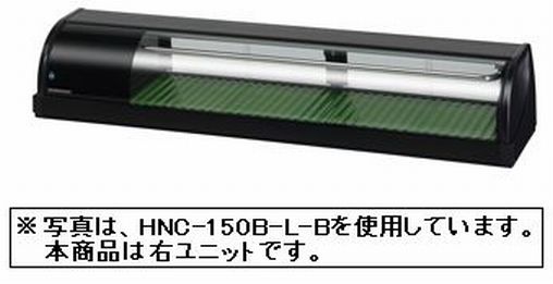 楽天市場】新品 ホシザキ 冷蔵ネタケースHNC-150B-R-B : 厨房1番