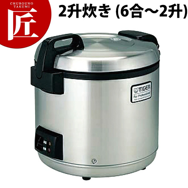 炊飯器 2升炊き タイガー」の人気商品一覧 | 安い商品を通販サイトから