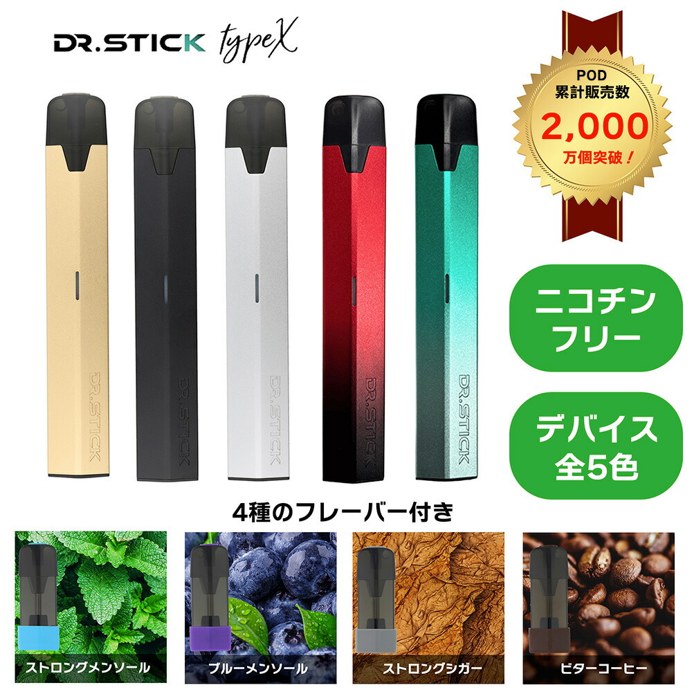 楽天市場】電子タバコ ドクタースティック タイプX DR.STICK TypeX
