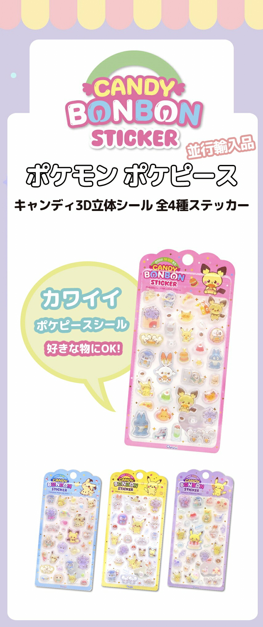 楽天市場】ポケモン シール ポケピース シール 全4種 ステッカー 3D
