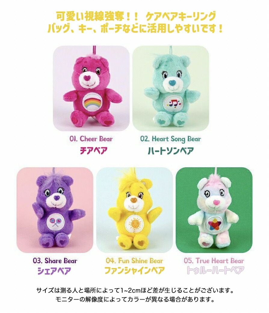楽天市場】ケアベア ぬいぐるみ キーリング グッズ 可愛い プレゼント