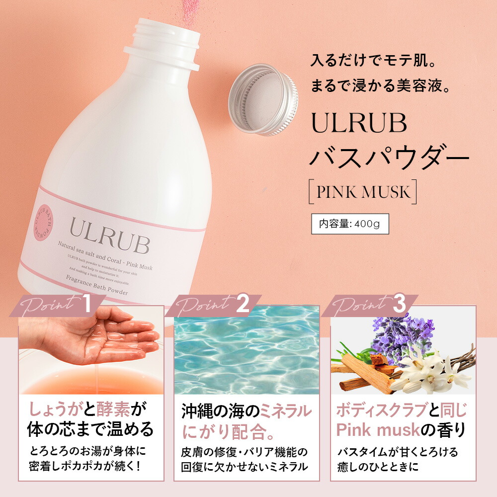 楽天市場】ULRUB ウルラブ バスパウダー 400g ボディクリーム150g
