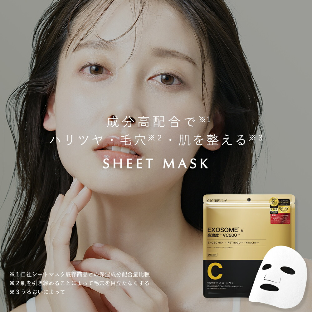 楽天市場】シシベラ シートマスク 30枚 大容量 高保湿 マスク VC200