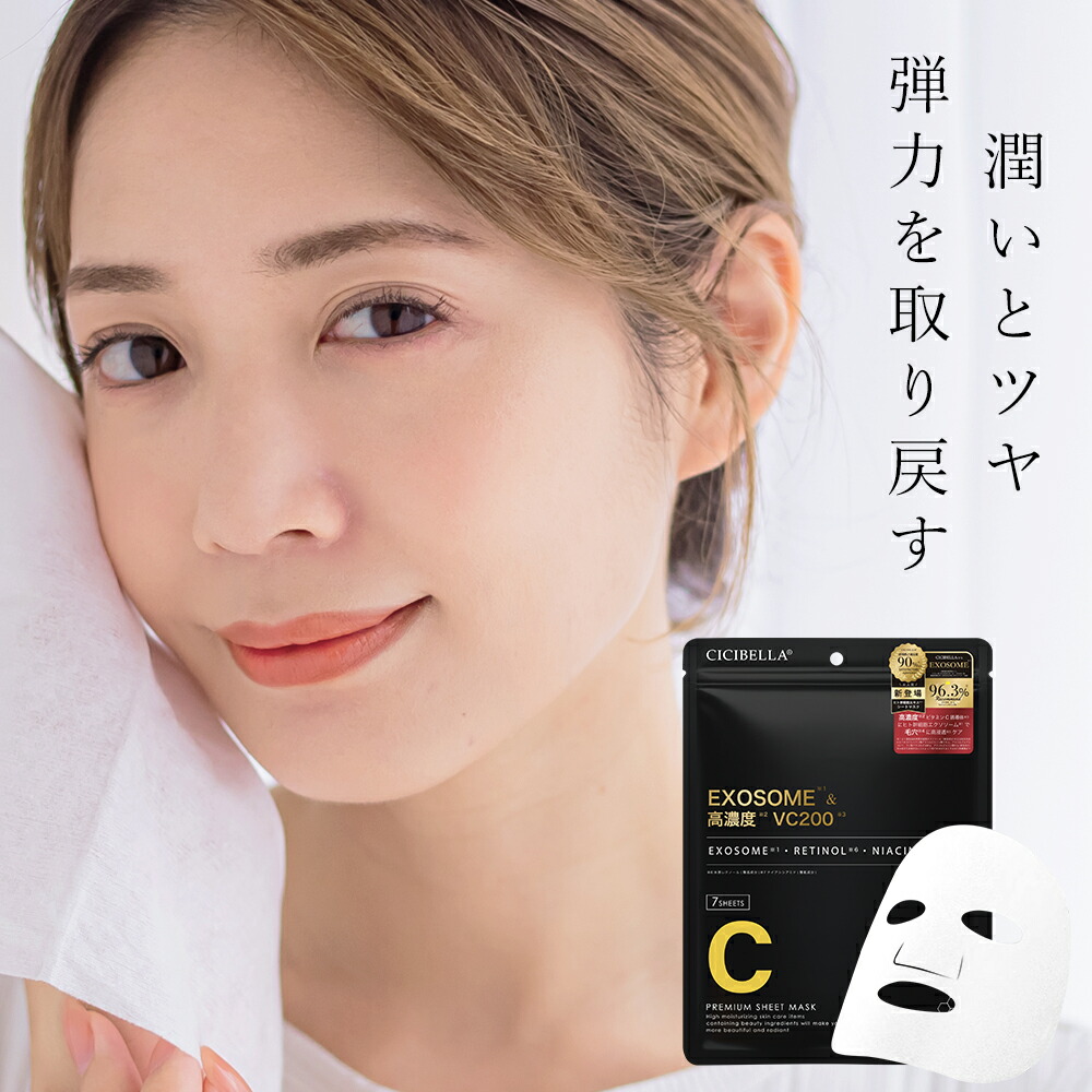 楽天市場】高評価 シシベラ シートマスク 7枚 VC200 ヒト幹細胞超高