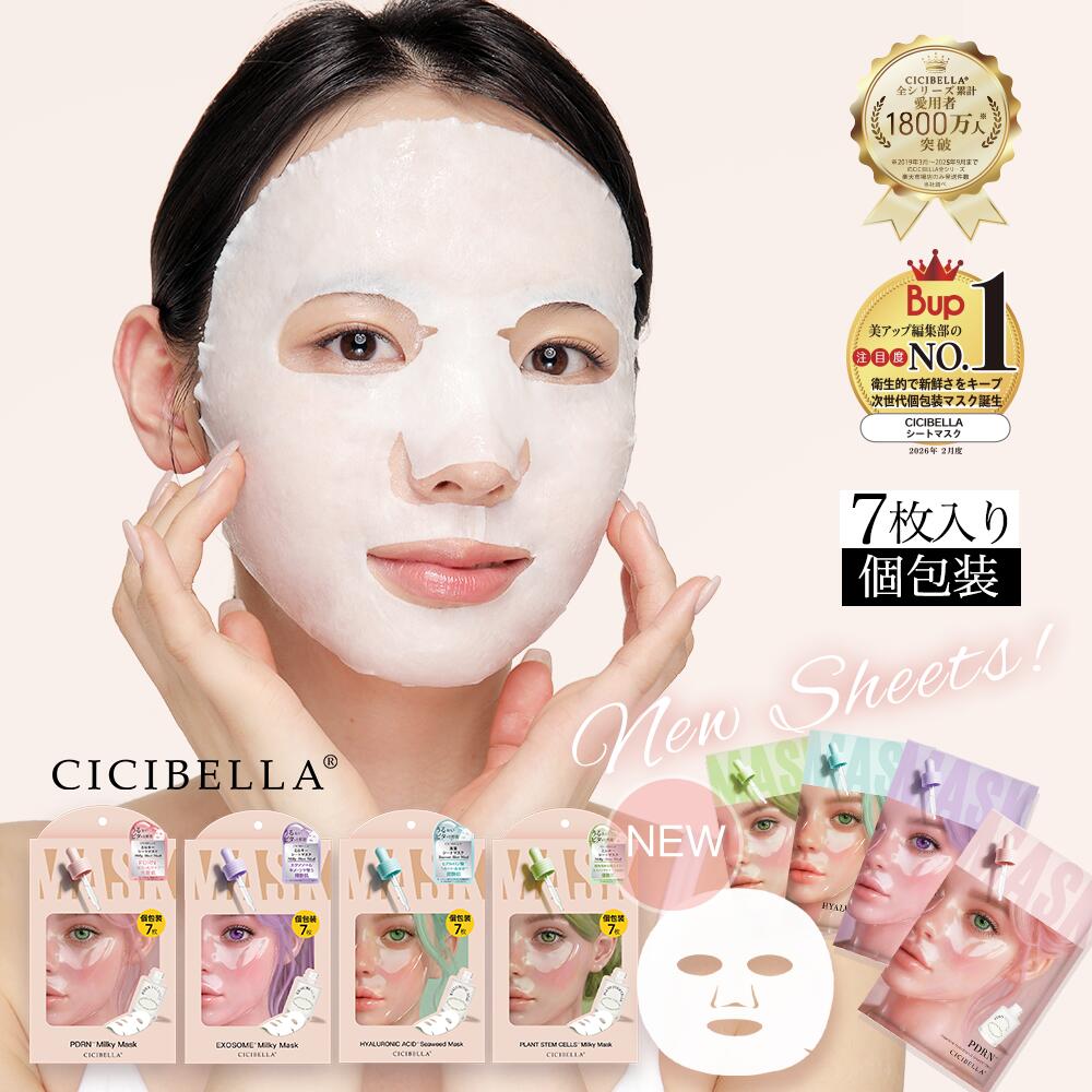 楽天市場】＼待望の個包装ミルキーマスク誕生／高評価☆CICIBELLA