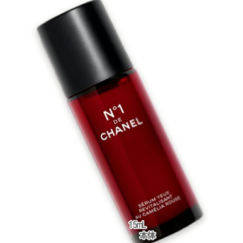 楽天市場】CHANEL(シャネル) アイセラム N°1 ドゥ シャネル 15mL 本体