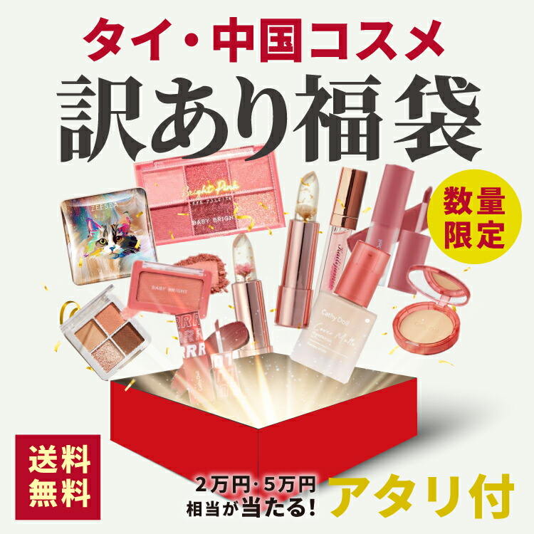 楽天市場】新作追加 訳アリ アウトレット福袋 マスカラ ラッキーバッグ