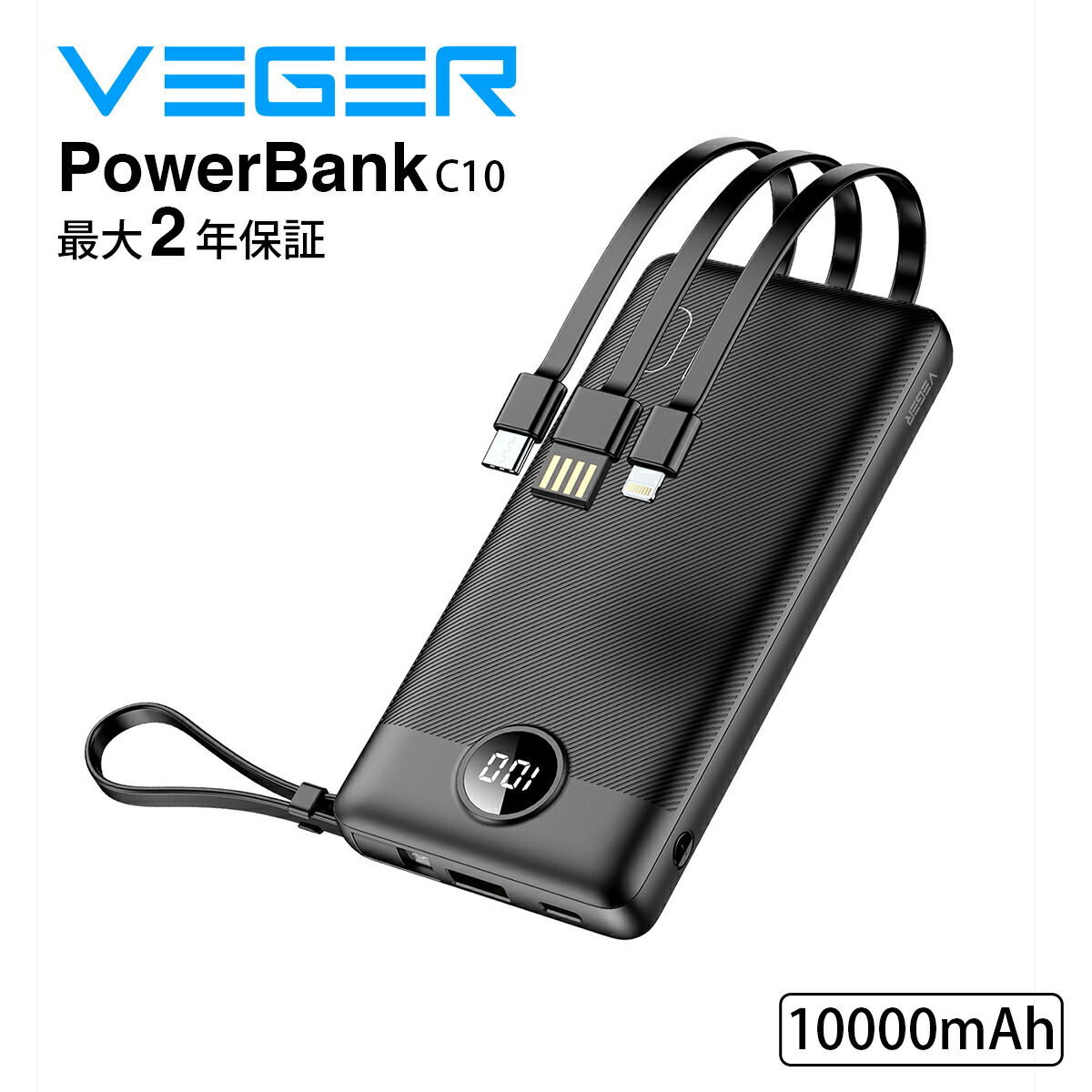 楽天市場】VEGER Power Bank C10 10000mAh (モバイルバッテリー 大容量