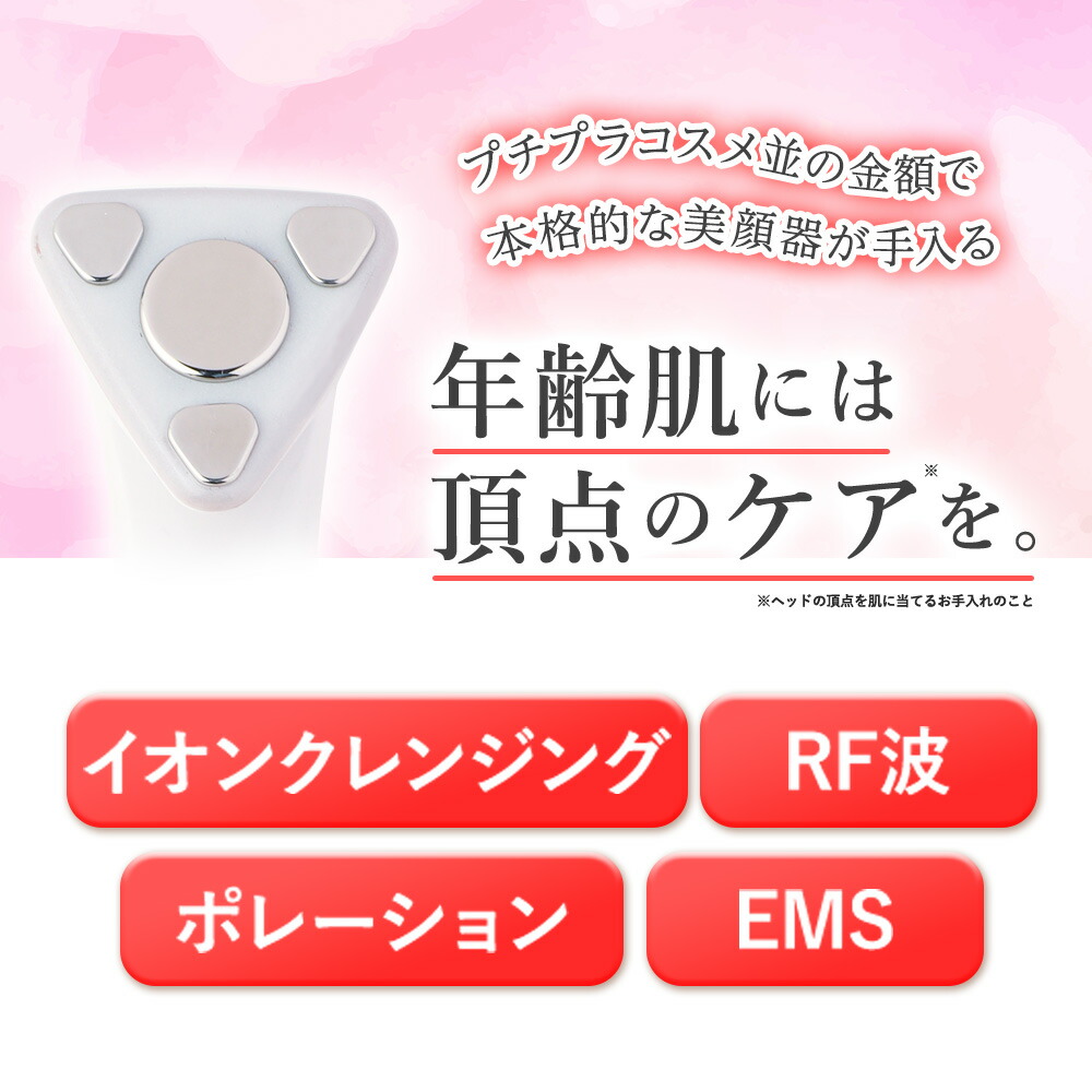 楽天市場】【レビュー特典】エステティシャンが開発！美顔器 エステ