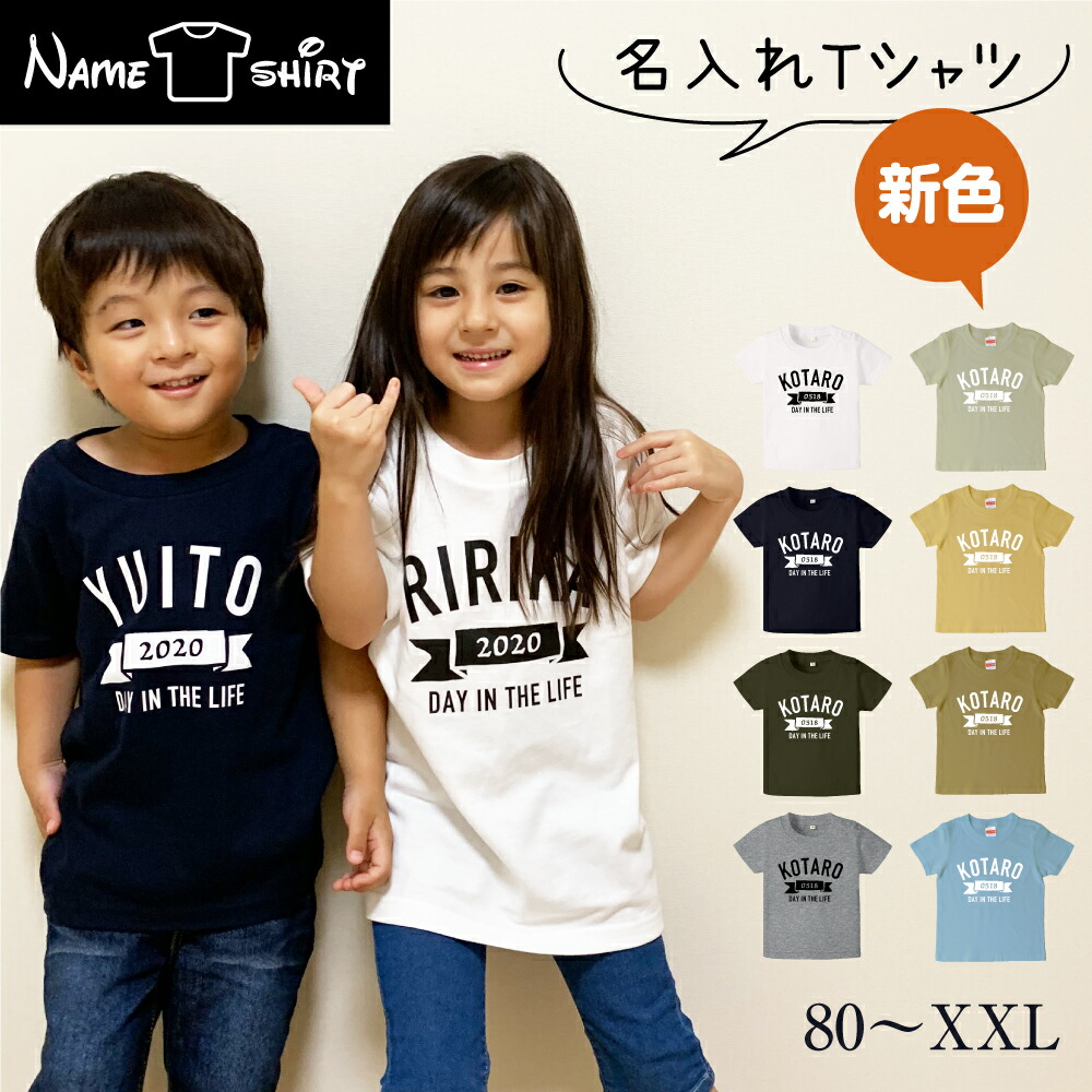 楽天市場】[名入れ Tシャツ]ラッピング無料 tシャツ 男の子 女の子