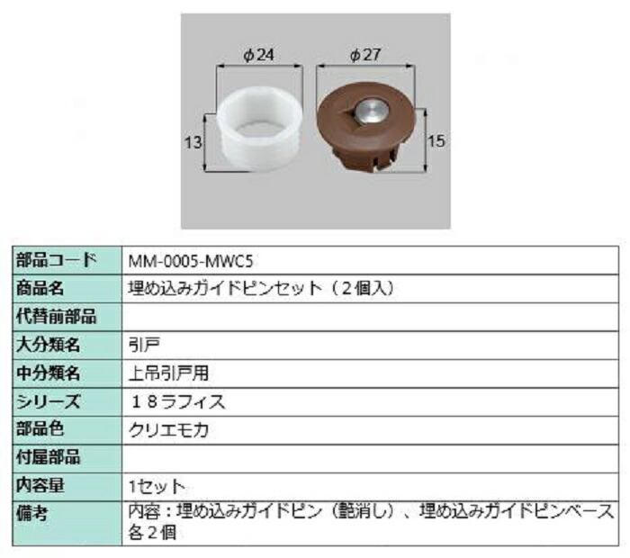楽天市場】埋め込みガイドピン / 2個入り 部品色：クリエモカ MM-0005