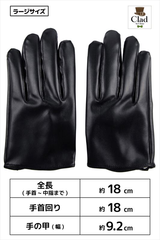 楽天市場】レザーグローブ ショート 黒 ラージ 男女兼用 手袋 コスプレ