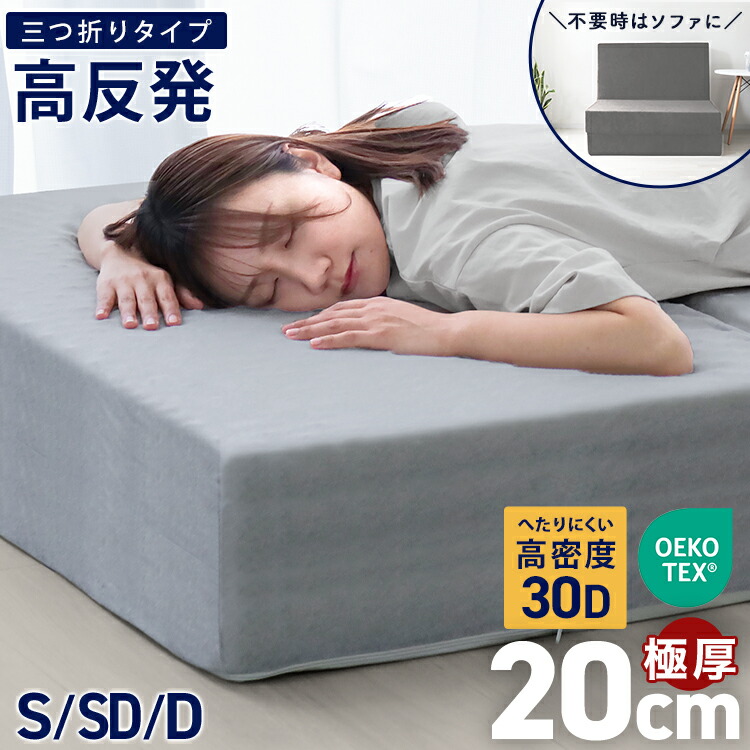 楽天市場】【最大5％OFFクーポン】超極厚20cm 高反発 マットレス へ