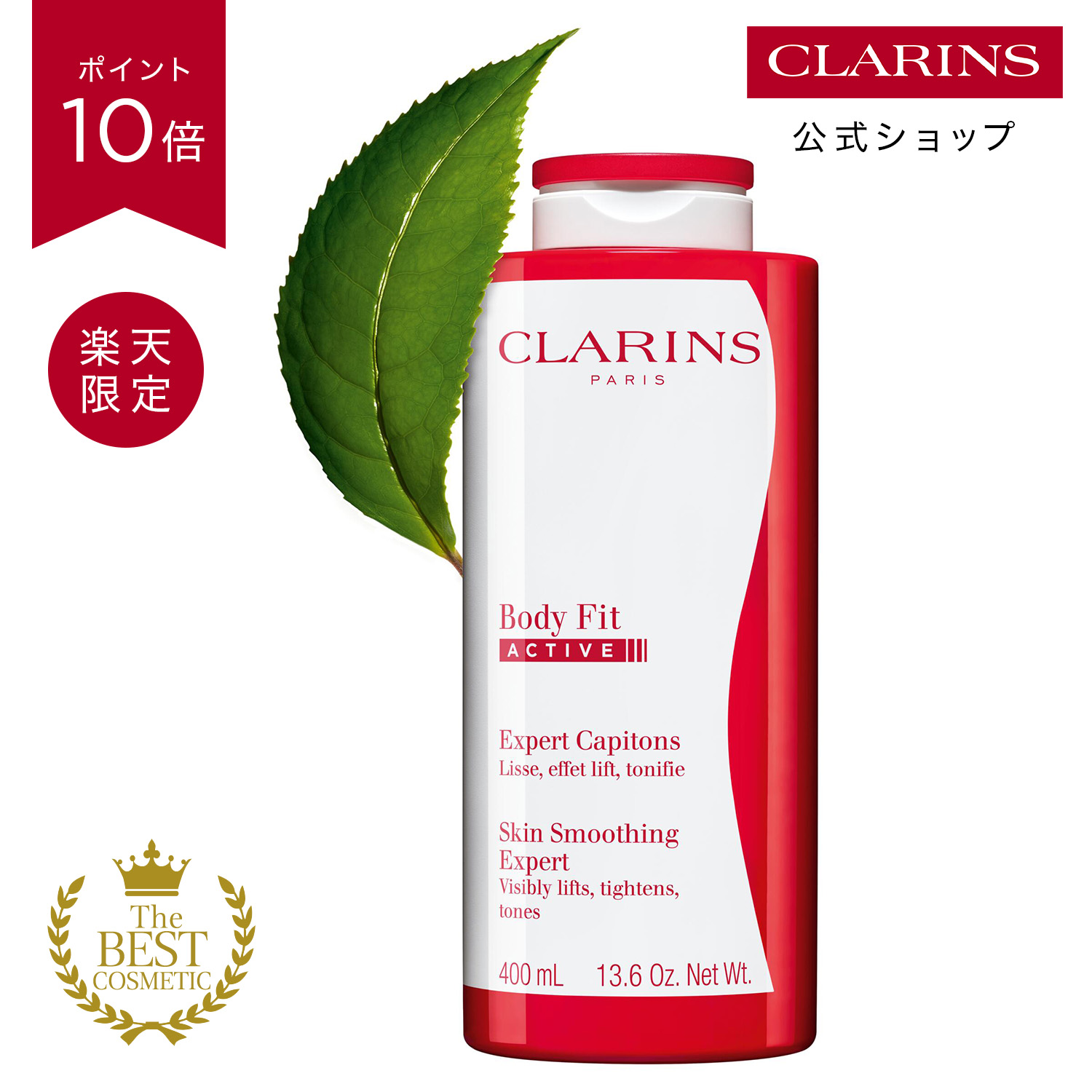 新品未開封 クラランス ボディフィットアクティブ ギフト用ラッピング