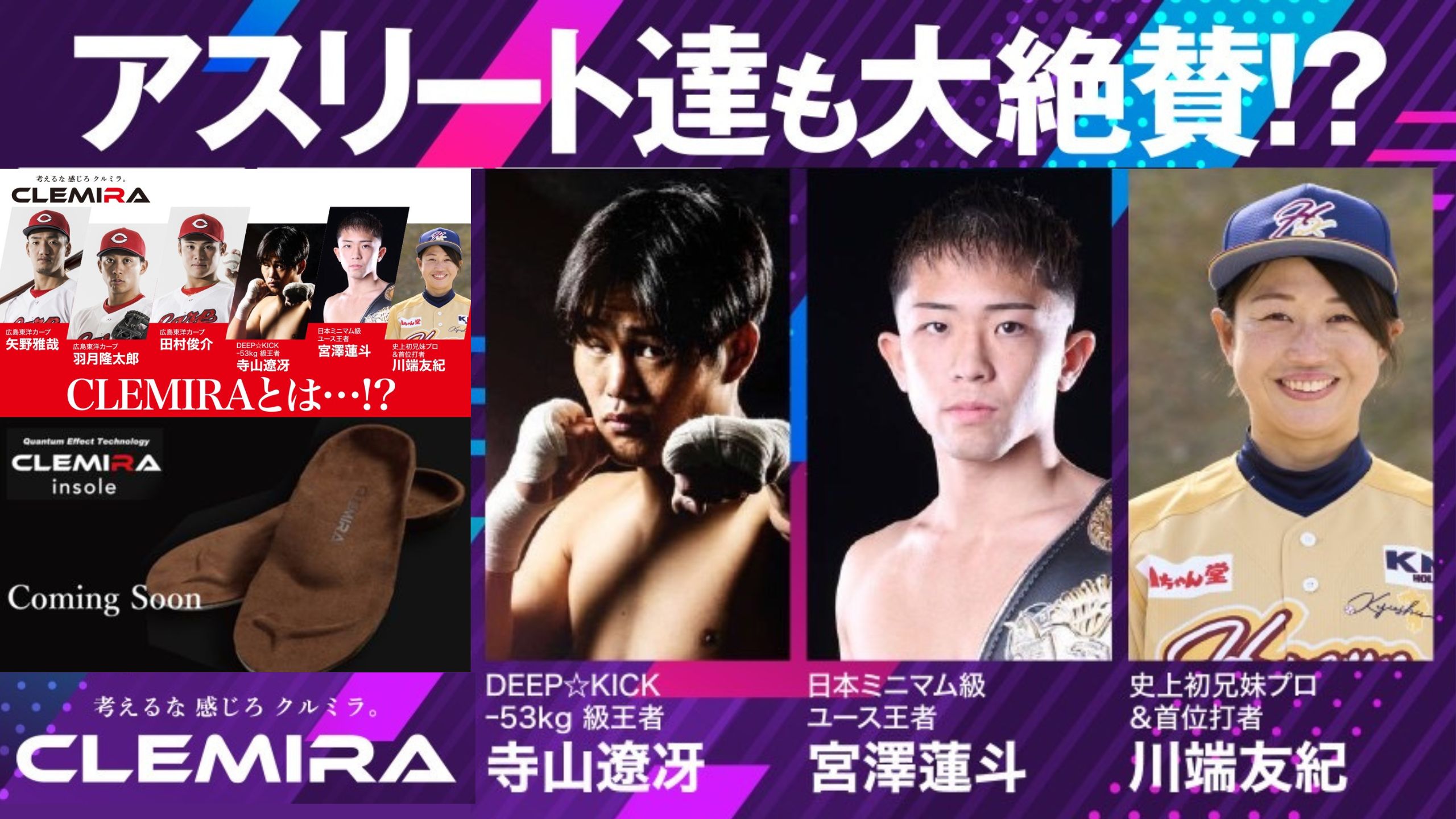 楽天市場 | クルミラショップ - アスリートも絶賛するCLEMIRAの力とは…!?