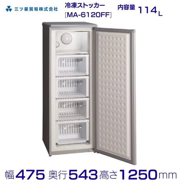 楽天市場】MA-6114A 三ツ星貿易 エクセレンスシリーズ フリーザー