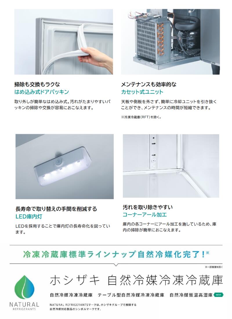 楽天市場】RFT-120MTCJ ホシザキ テーブル形冷凍冷蔵庫 コールド