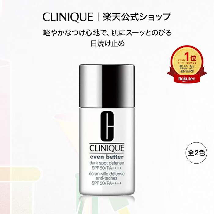 楽天市場】クリニーク イーブン ベター ダーク スポット ディフェンス