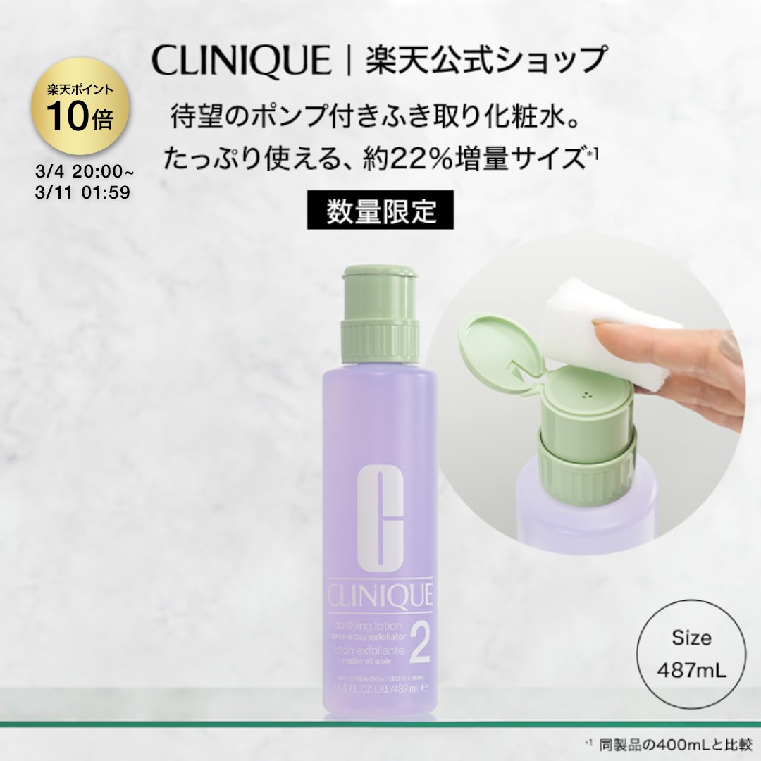 新品　CLINIQUE クリニーク 拭き取り化粧水 400ml 専用コットン付き 284987-m-01-pl.jpg