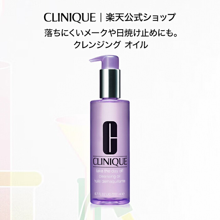 楽天市場】クリニーク テイク ザ デイ オフ クレンジング オイル