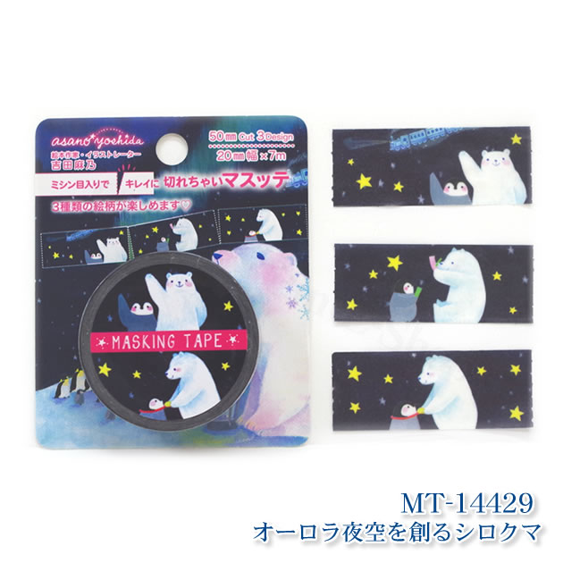 楽天市場】asano yoshida・吉田麻乃 マスキングテープ 切れちゃい