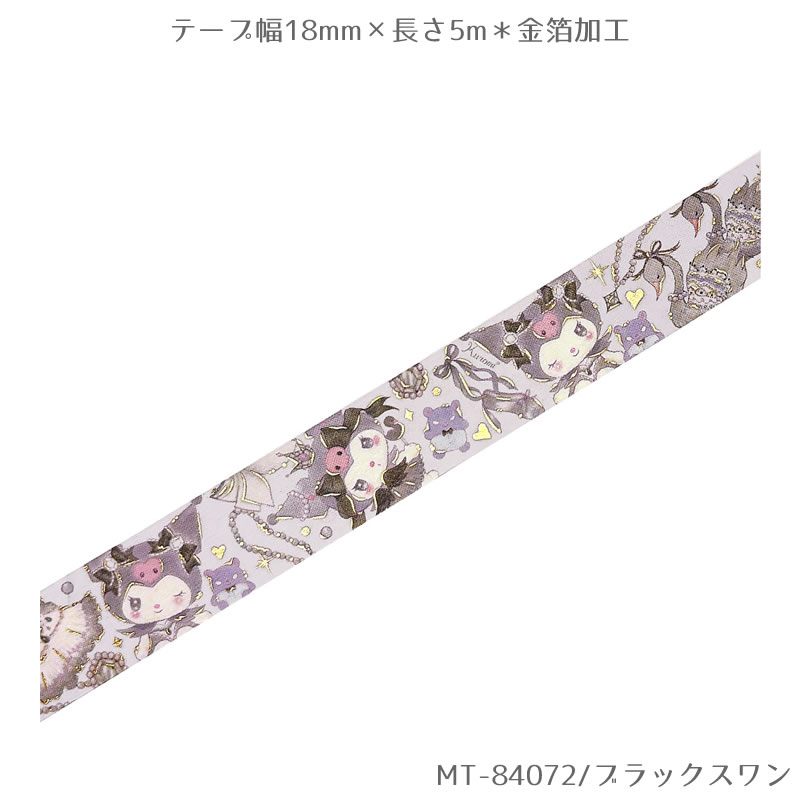 廃盤 サンリオ たけいみき コラボ マスキングテープ 20個セット