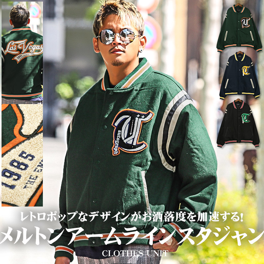 楽天市場】△送料無料△ スタジャン メンズ【メルトンアームライン