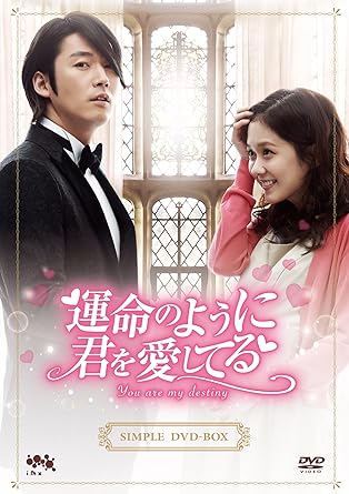 運命のように君を愛してる OST(MBC TVドラマ)(韓国盤) 運命のように君