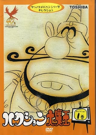 楽天市場】パチスロ ハクション大魔王の通販